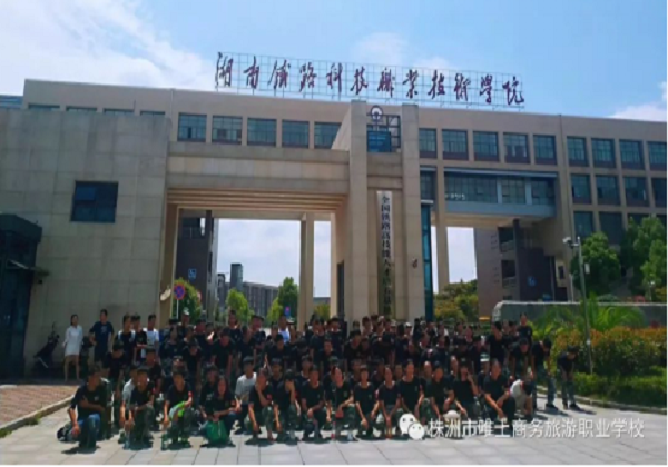 株洲市唯上商務(wù)旅游職業(yè)學(xué)校2018年秋季學(xué)期新生組織參觀見學(xué)、參觀企業(yè)
