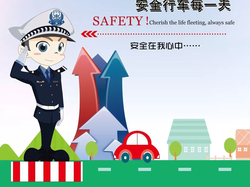 全國交通安全日丨知危險會避險，我出招，你接力！