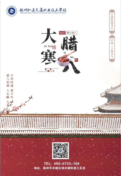 臘八逢大寒，祝您萬事“粥”全