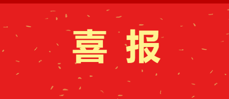 【喜報】熱烈慶祝我校再次榮獲株洲市2021年民辦學校辦學優(yōu)秀獎