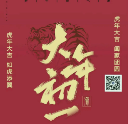 大年初一，株洲軌道交通職業(yè)技術(shù)學(xué)校給大家拜年啦～