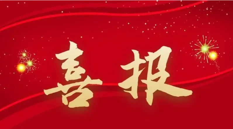 熱烈祝賀我校黃清老師、周璨汝老師在湖南省中等職業(yè)學(xué)校班主任能力大賽中分別榮獲一等獎(jiǎng)和二等獎(jiǎng)