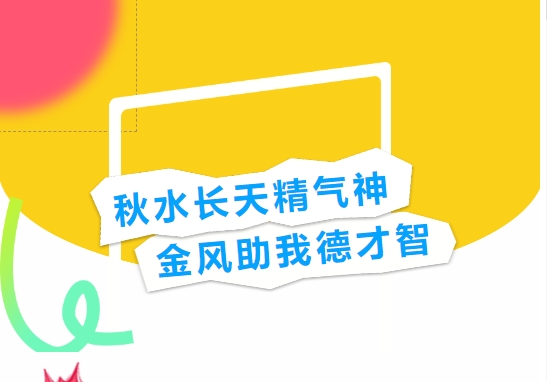 秋水長天精氣神 金風助我德才智——株軌2023秋季文明風采系列活動側(cè)記