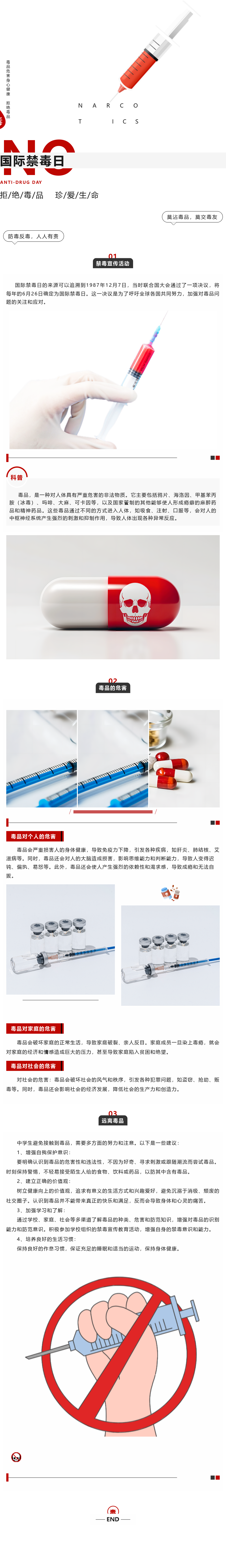 世界禁毒日：拒絕毒品，珍愛生命.png