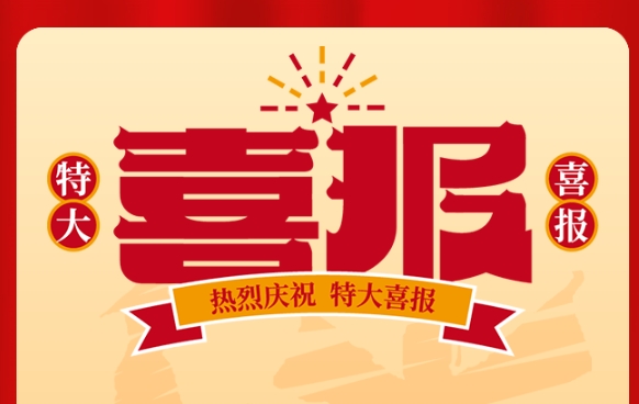 國家級榮譽(yù)“又又”+2——我校兩個(gè)案例入圍全國教師教學(xué)設(shè)計(jì)與展示活動(dòng)！